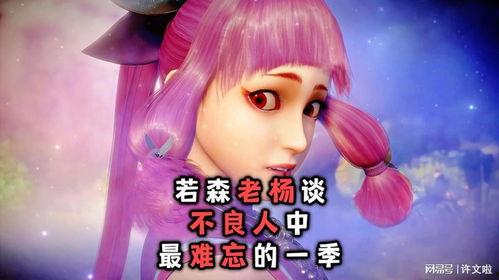 若森老杨最新直播爆料,最新动态与未来计划大曝光 第2张 若森老杨最新直播爆料,最新动态与未来计划大曝光 第2张